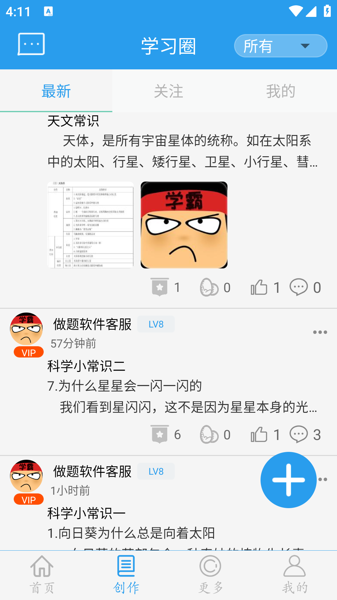 做题软件截图