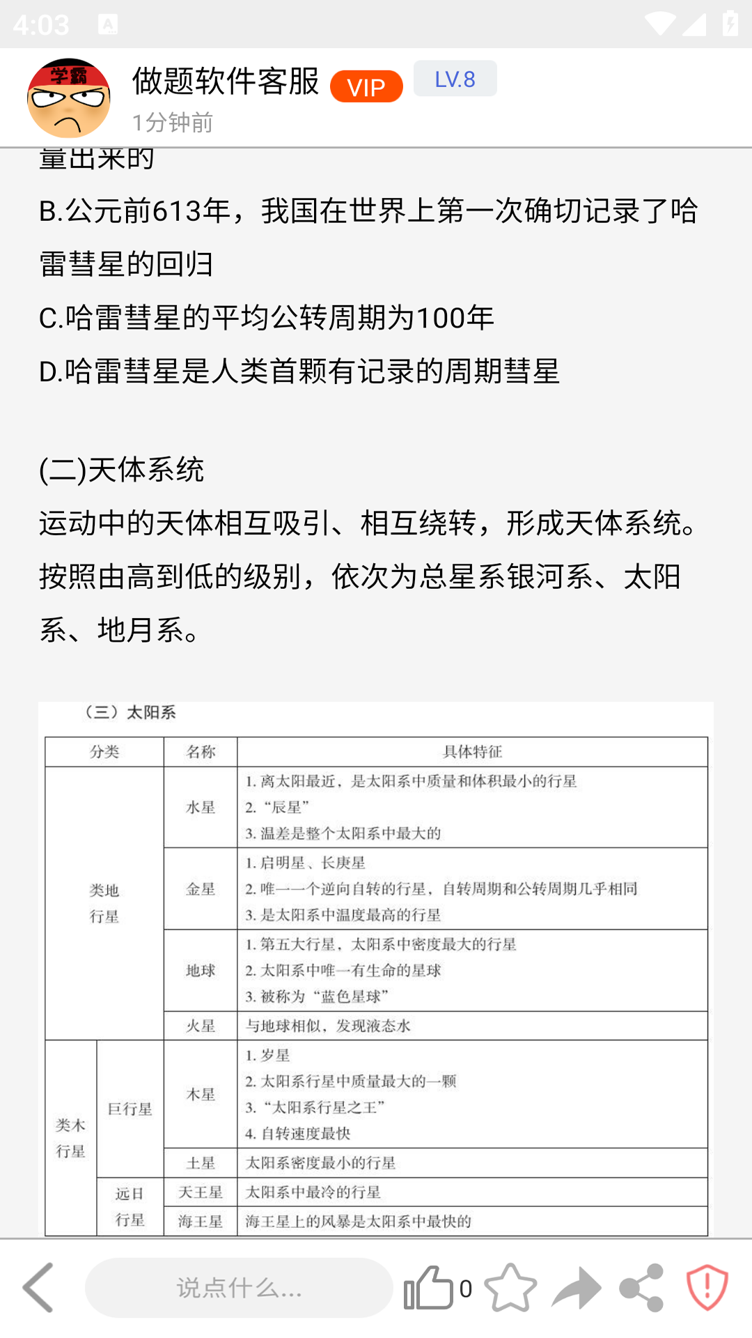做题软件截图