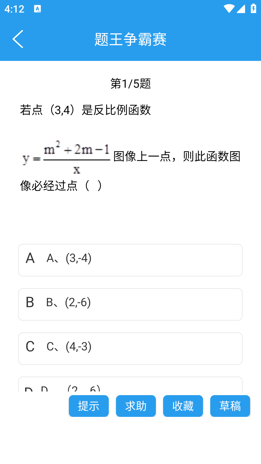 做题软件截图