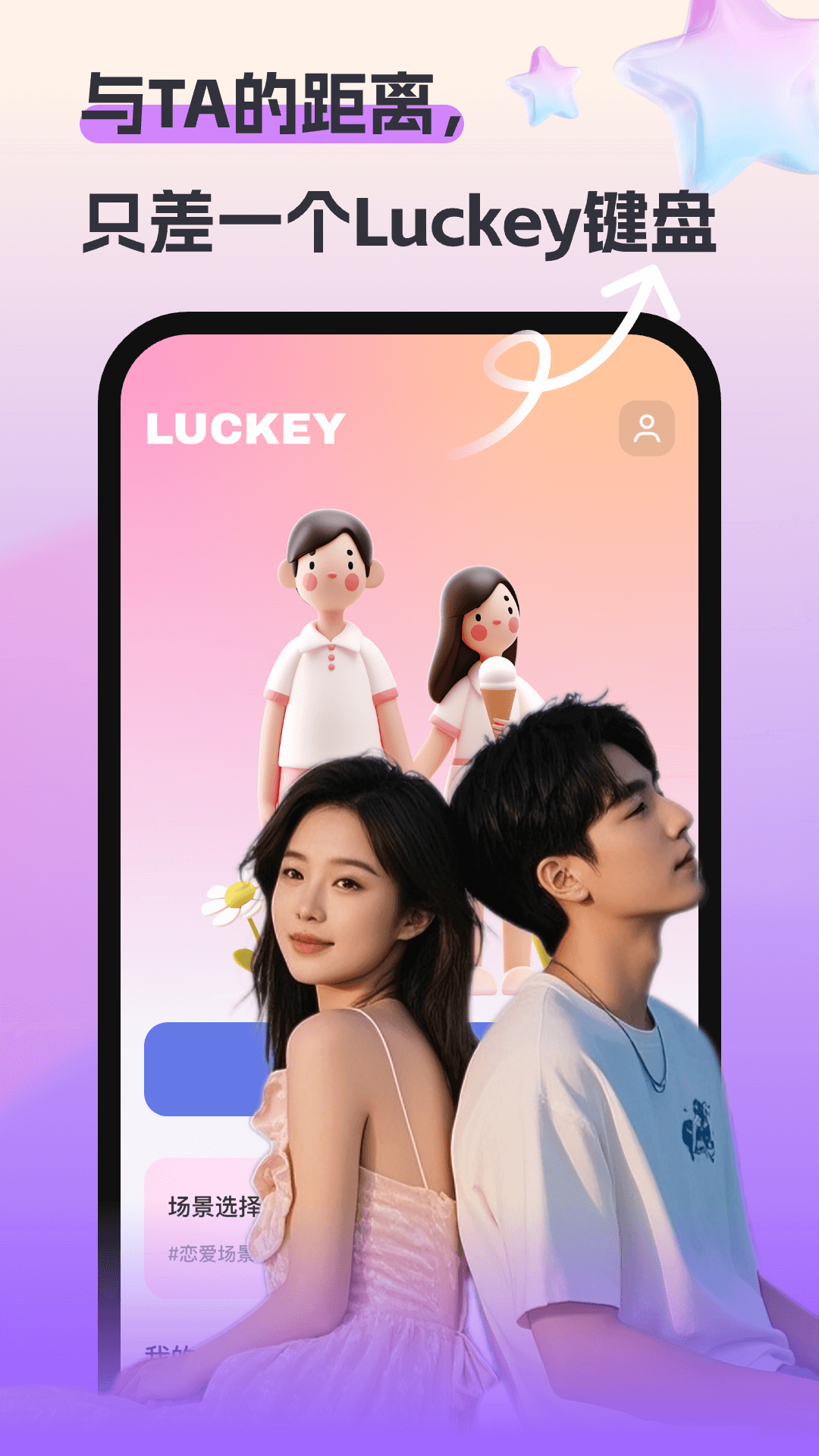 Luckey键盘截图