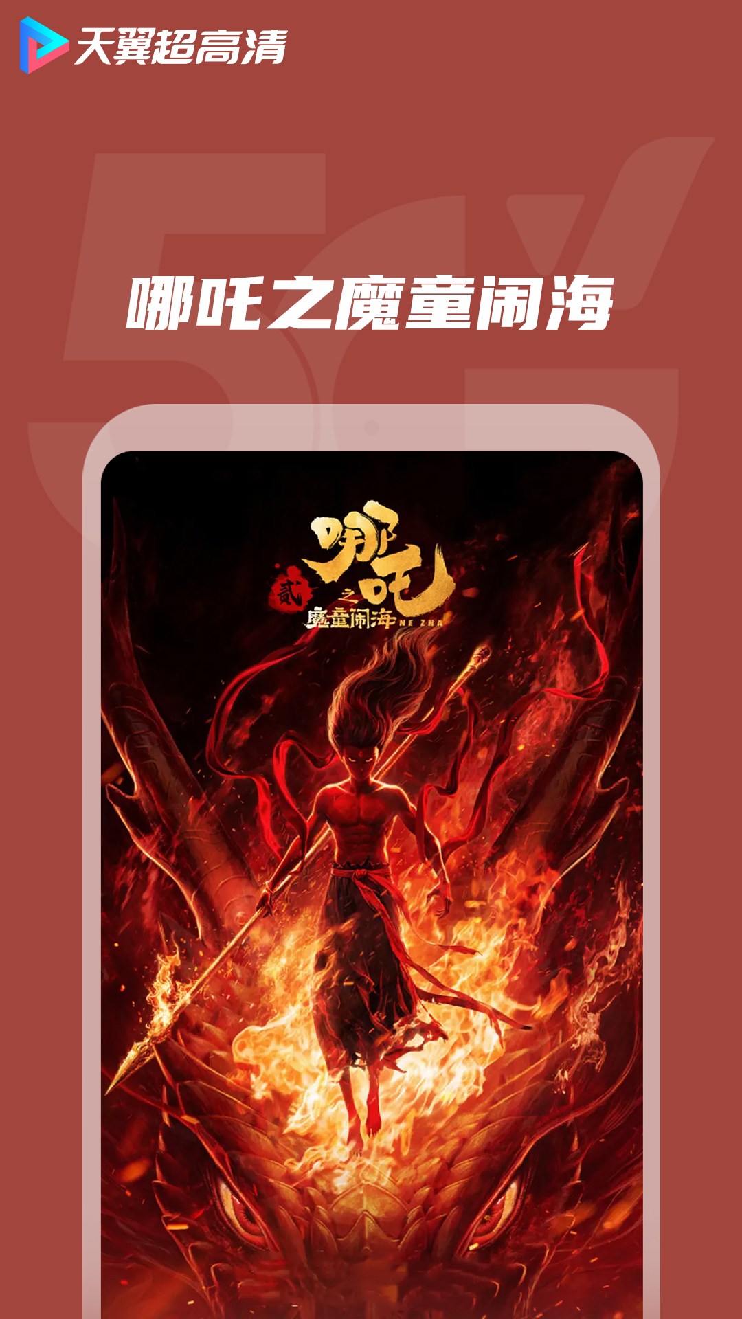 天翼視訊截圖