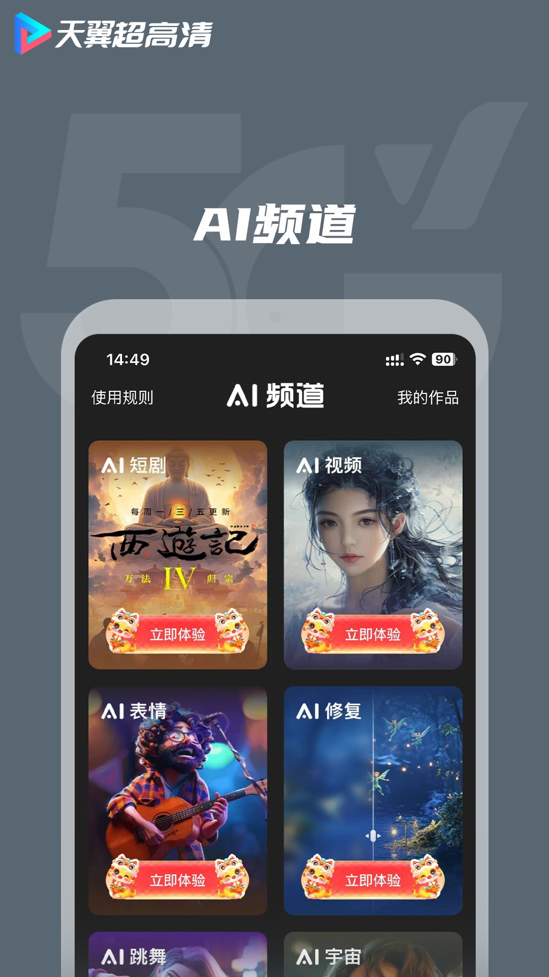 天翼視訊截圖