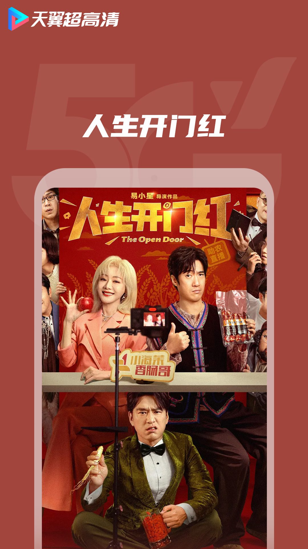 天翼視訊截圖