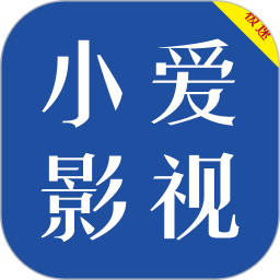 小爱影视大全电脑版