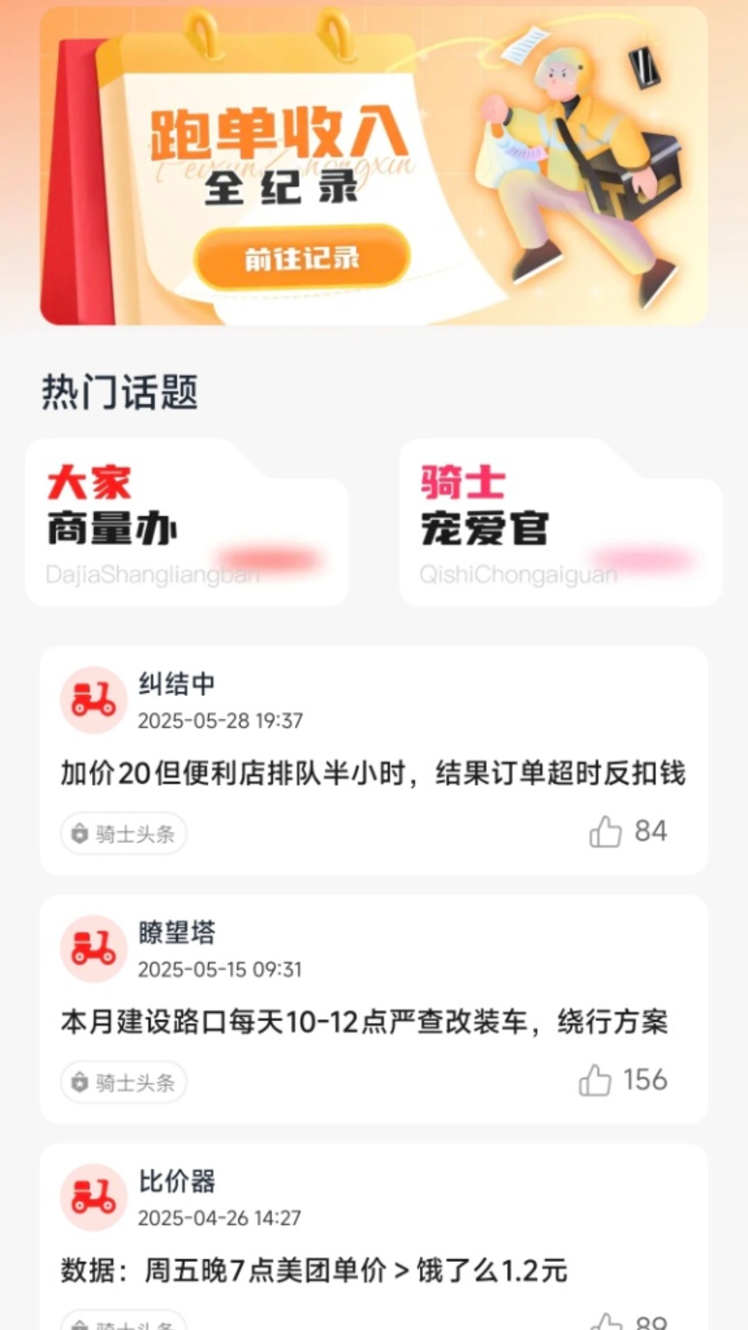 外卖众包管家截图