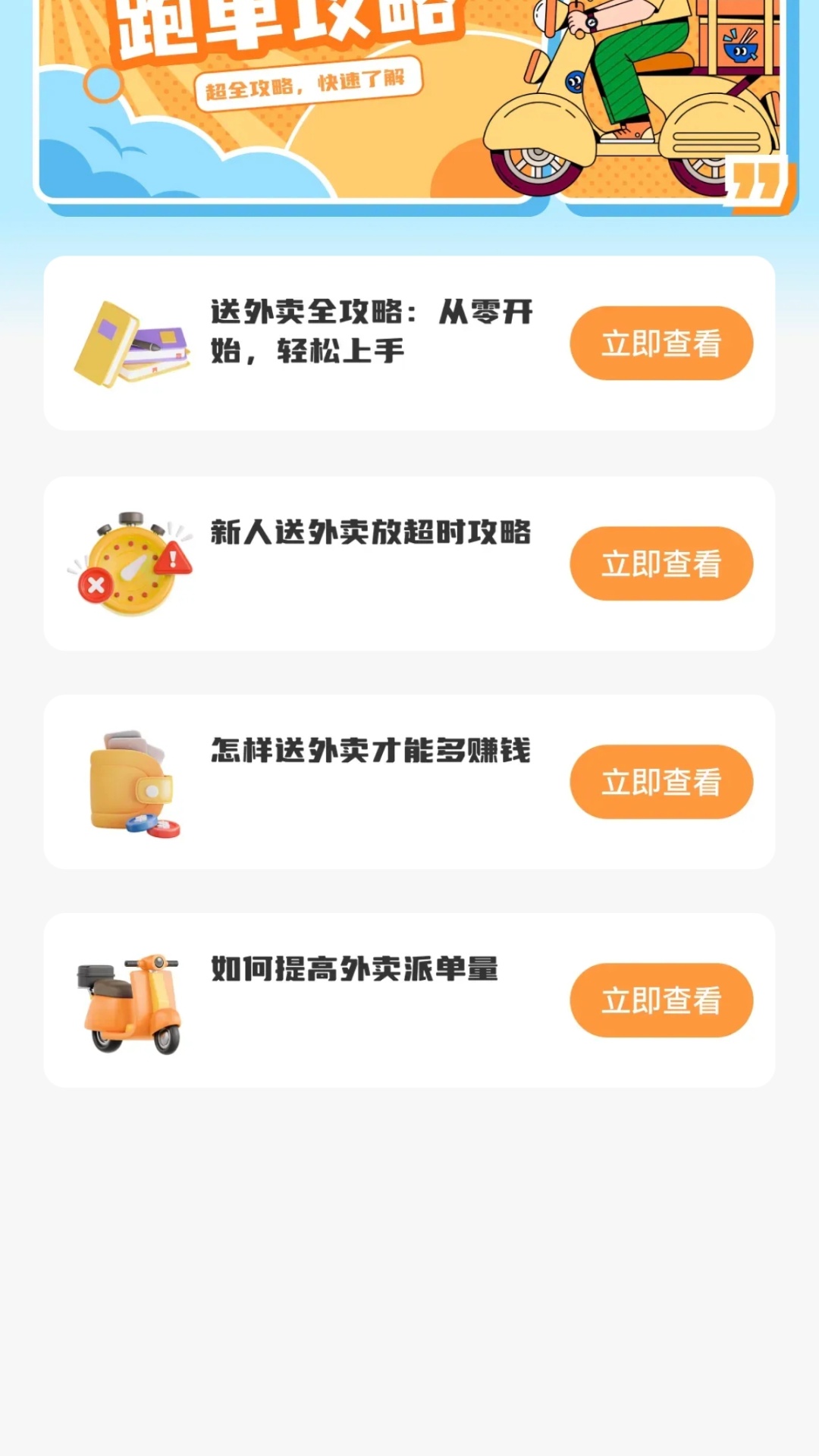 外卖众包管家截图