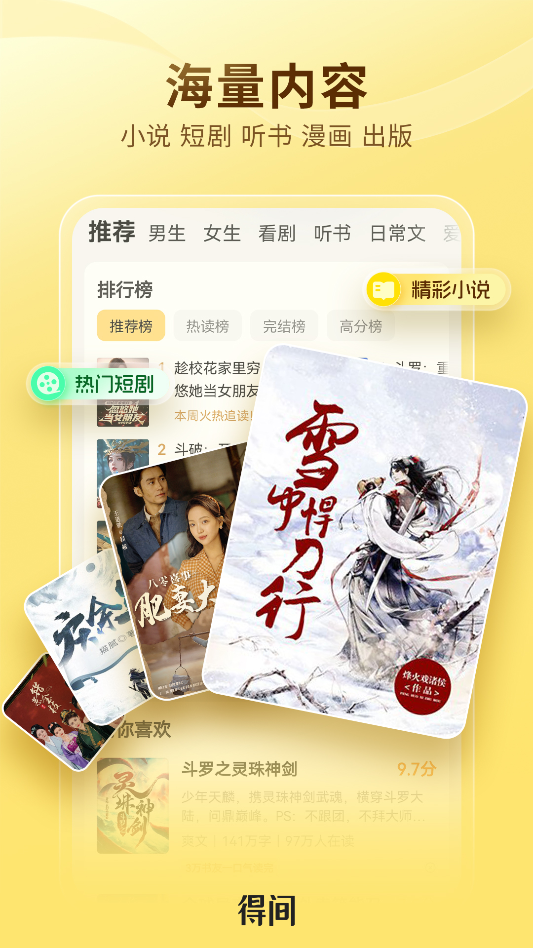 得间免费小说截图