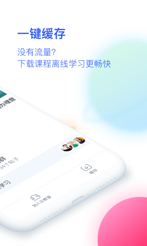 CCtalk校园版截图