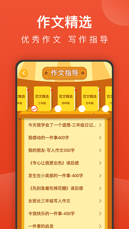 小学语文名师辅导截图