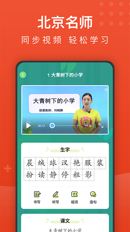 小学语文名师辅导截图