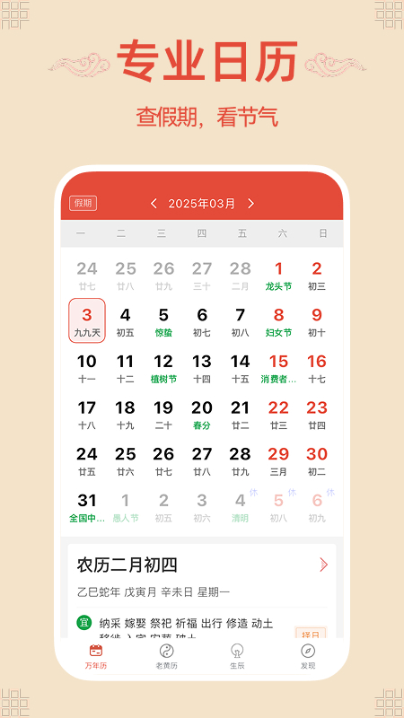 轻简万年历截图