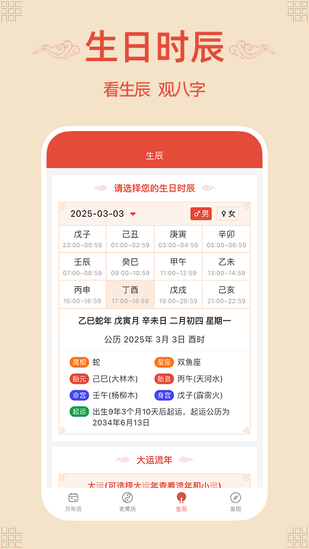 轻简万年历截图