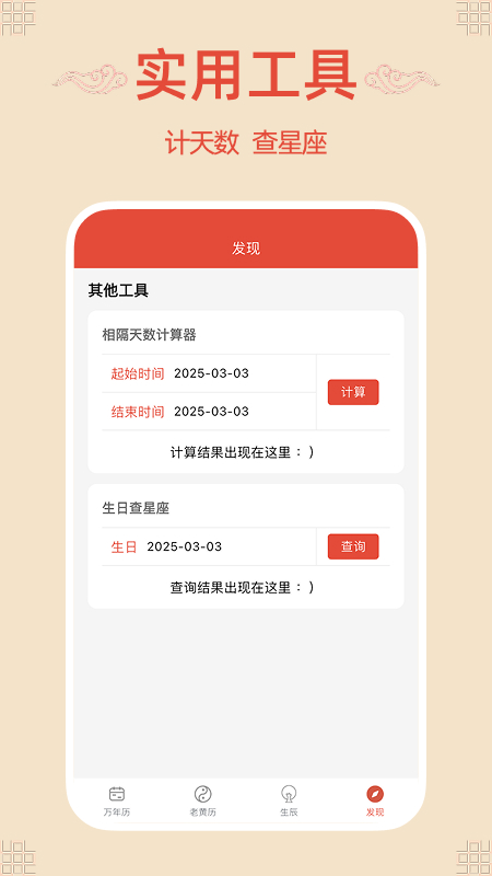 轻简万年历截图