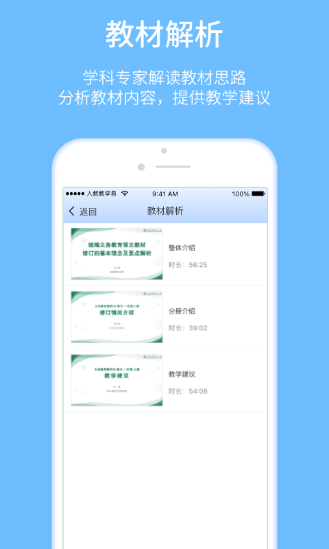人教教學(xué)易截圖