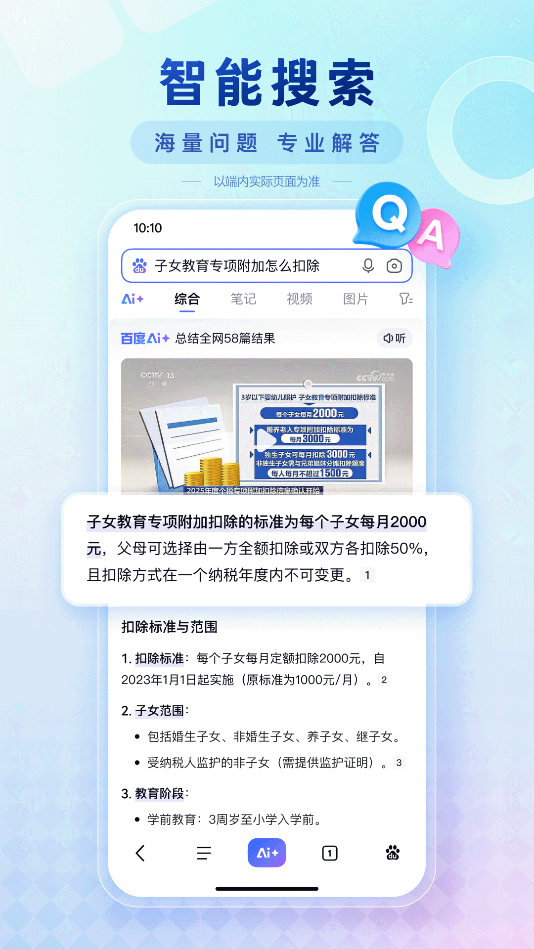 手機(jī)百度截圖