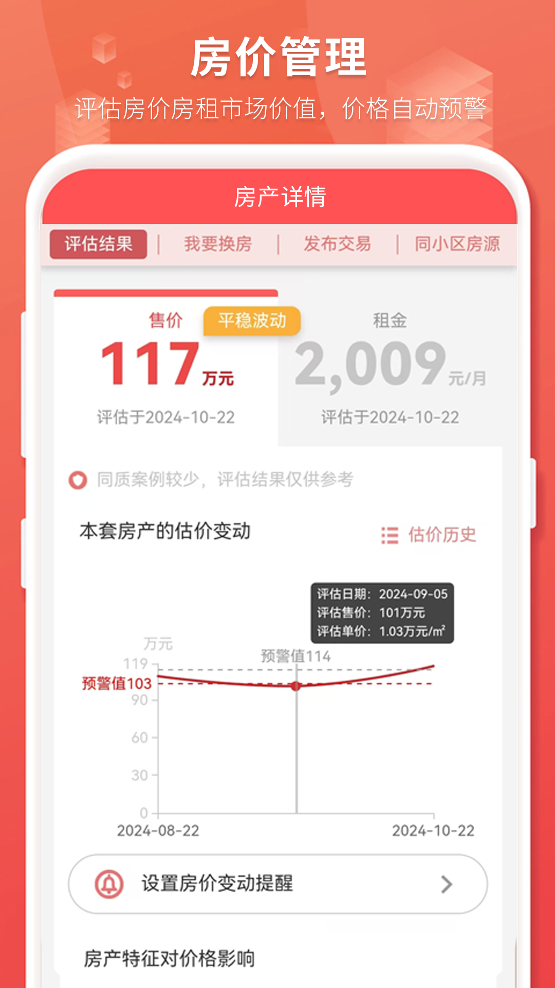 房产管家截图