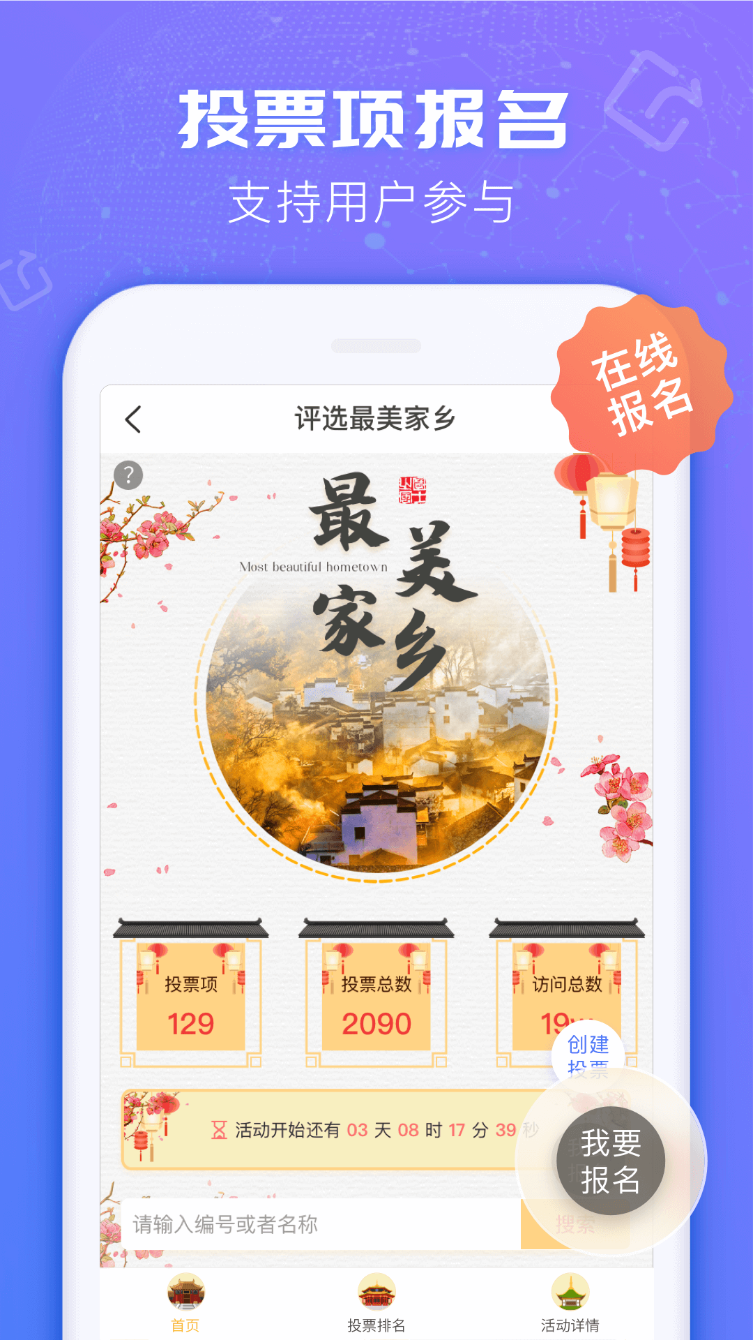 投票易截图