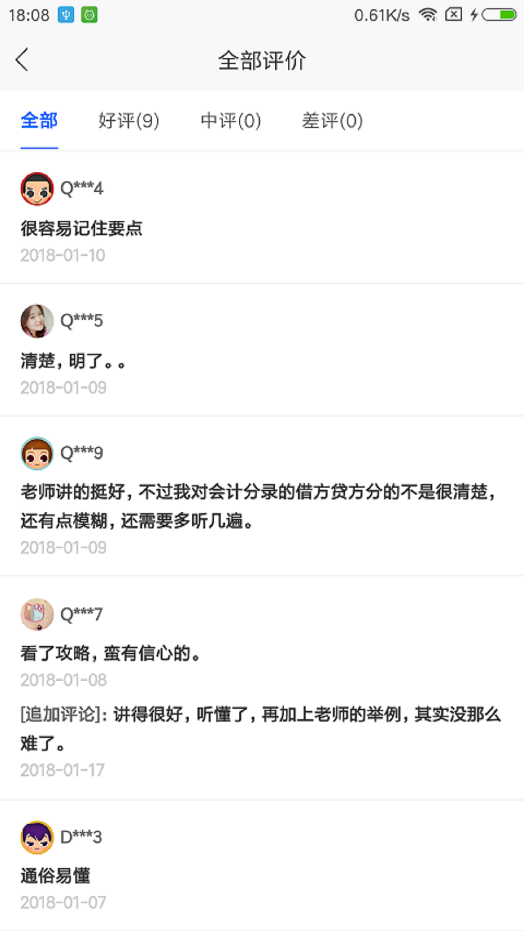 盛戈会计网校截图