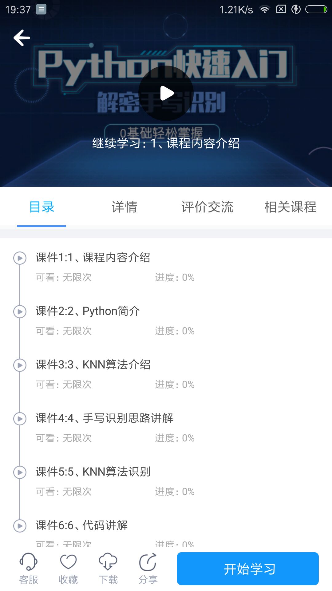 盛戈会计网校截图