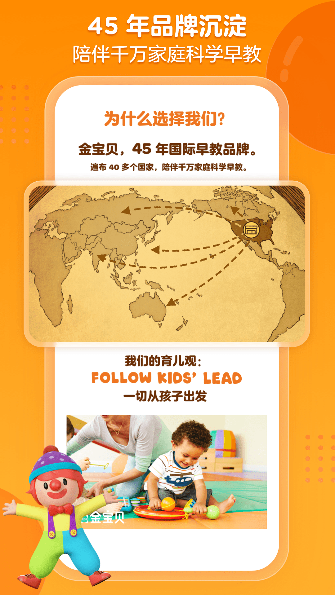 金宝贝早教截图