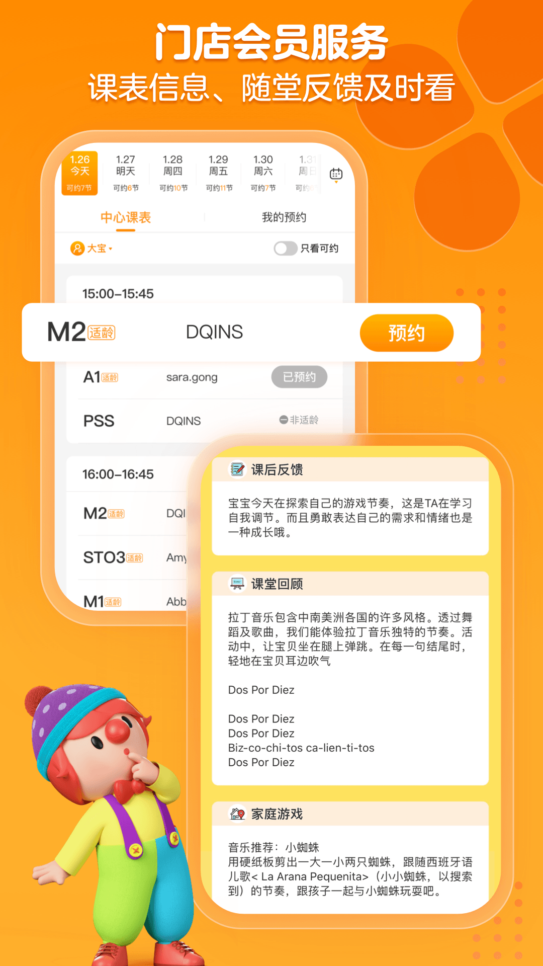 金宝贝早教截图