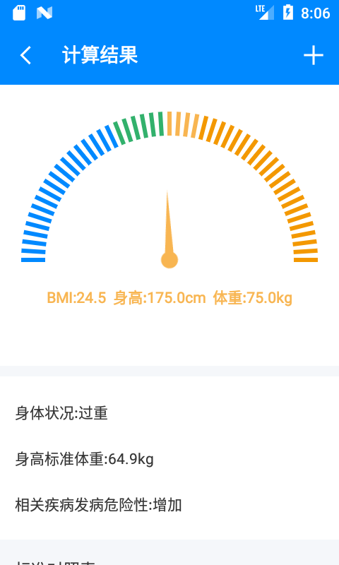 BMI计算器截图