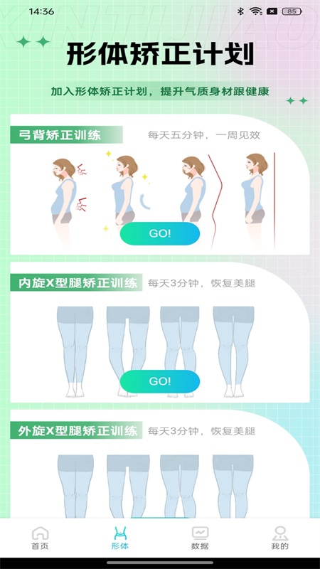 健身走路计步器截图