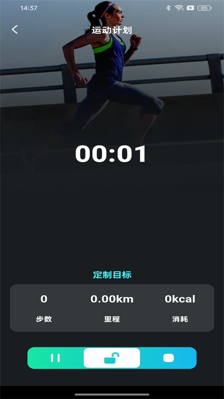 健身走路计步器截图