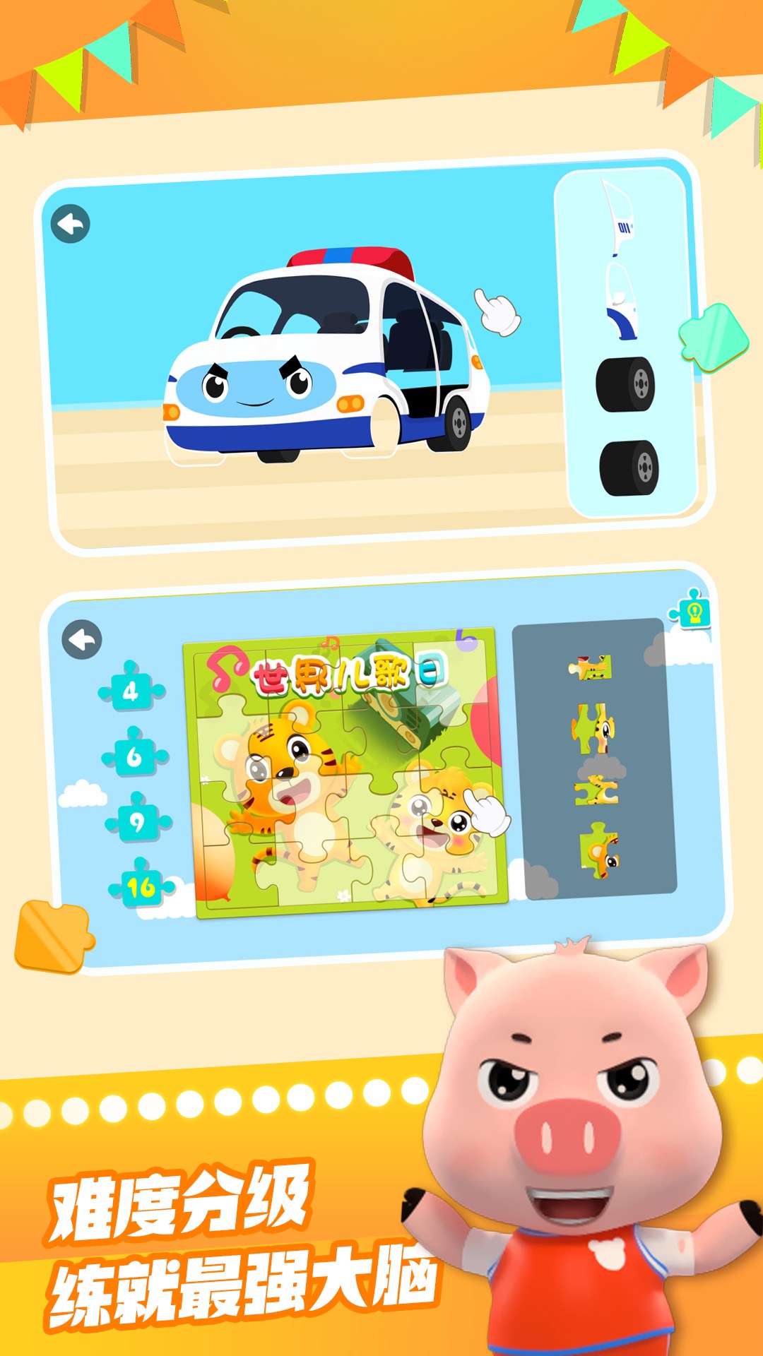 贝乐虎拼图截图