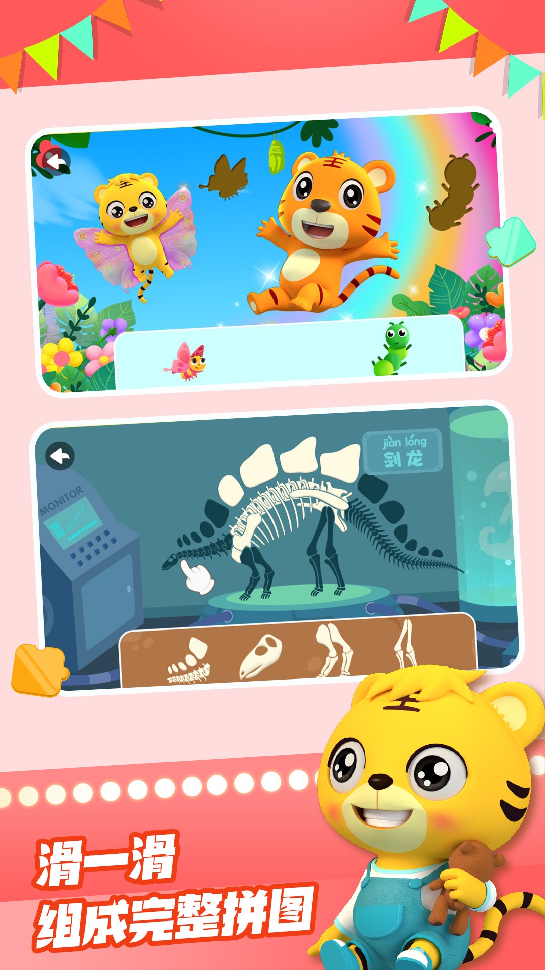 贝乐虎拼图截图