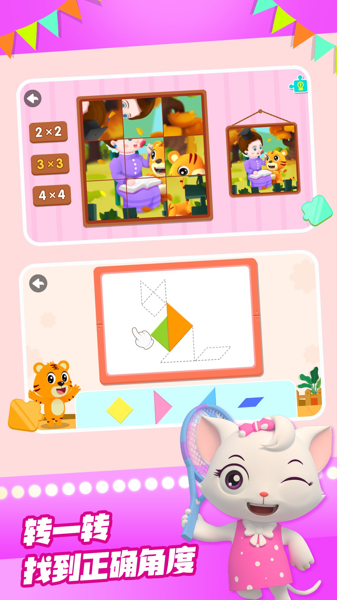 贝乐虎拼图截图