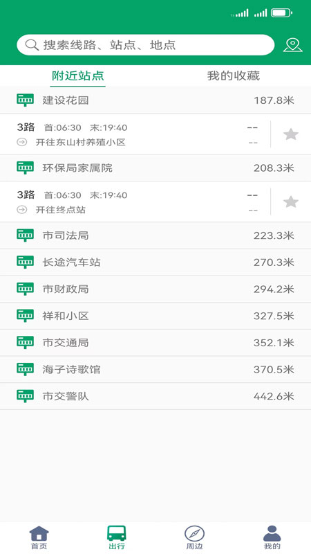 德令哈公交截图