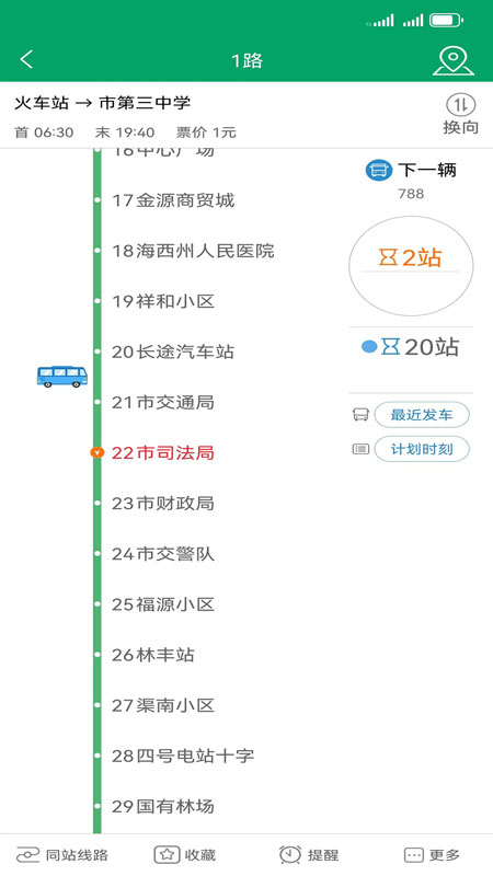德令哈公交截图