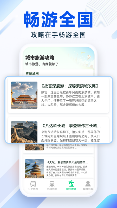 实时公交地铁截图