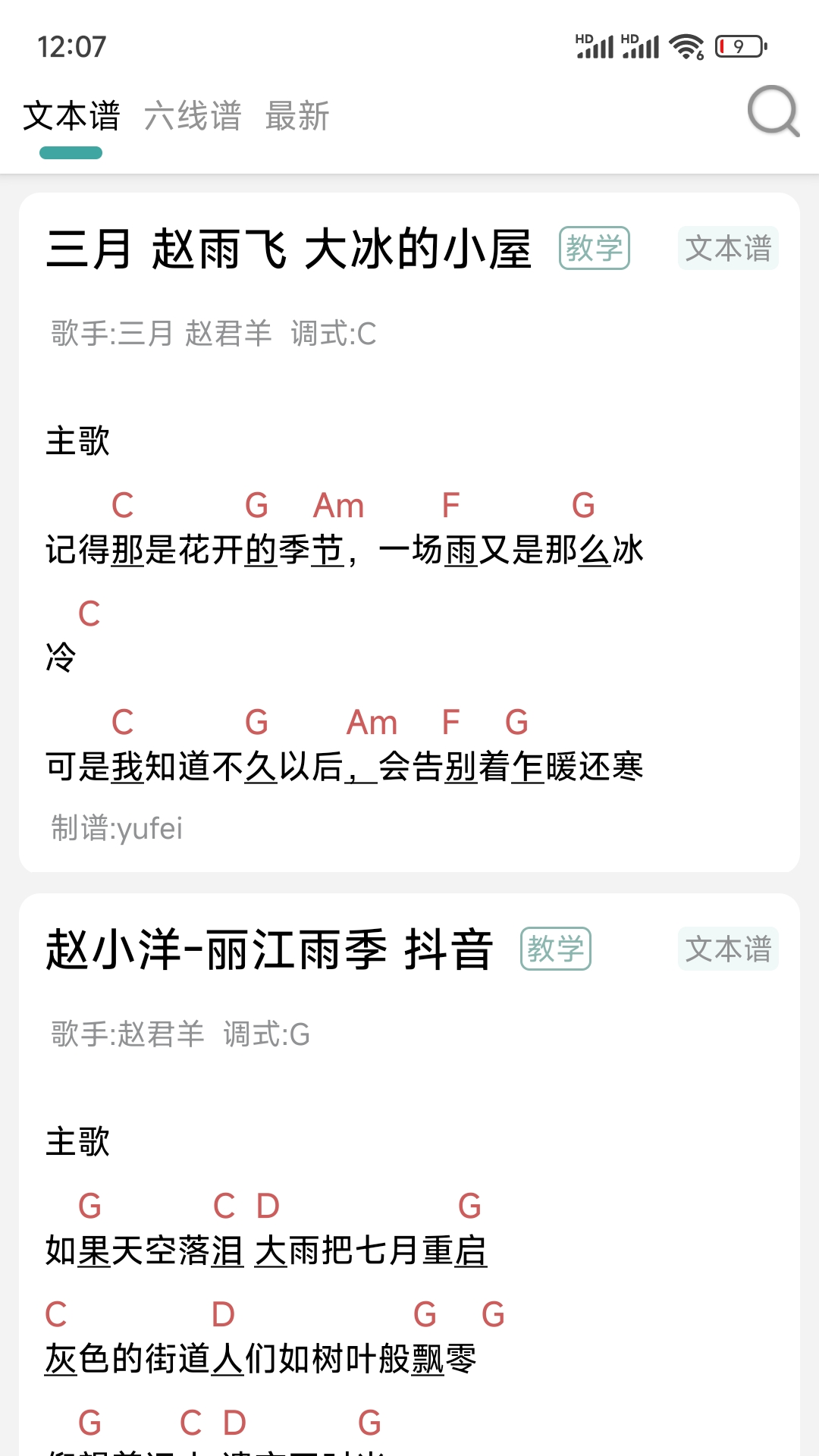 吉他譜截圖
