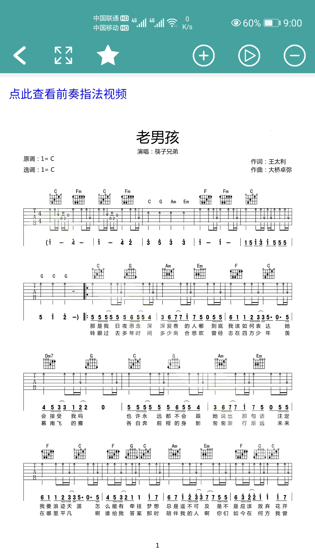 吉他譜截圖