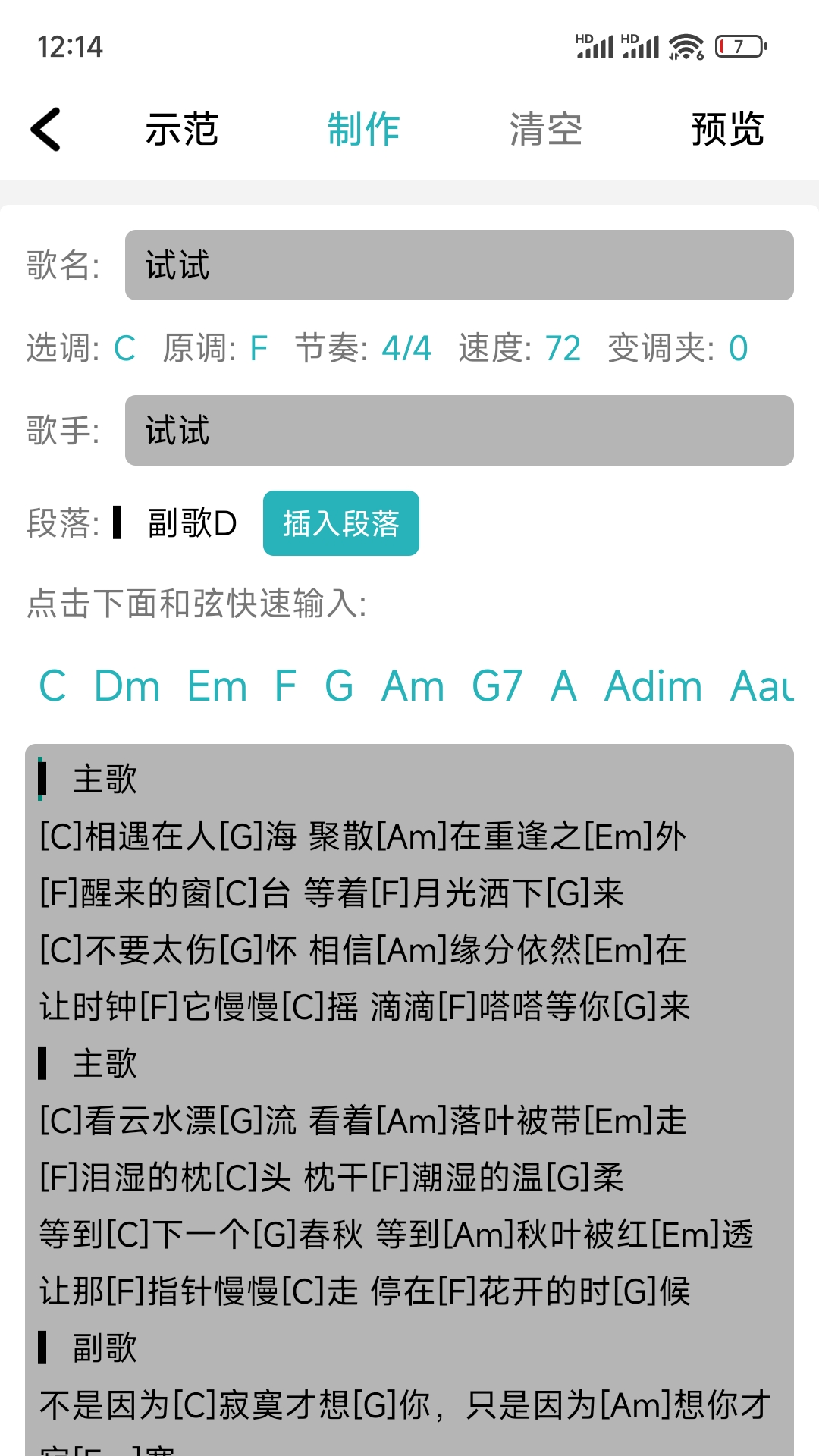 吉他譜截圖