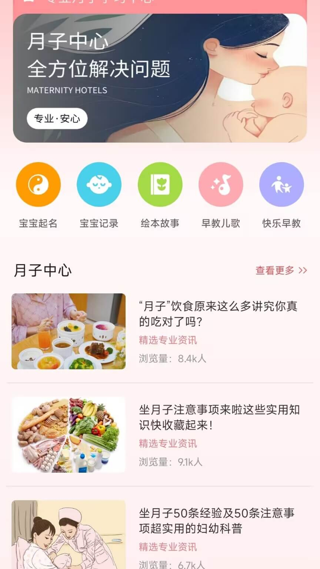月子餐截图