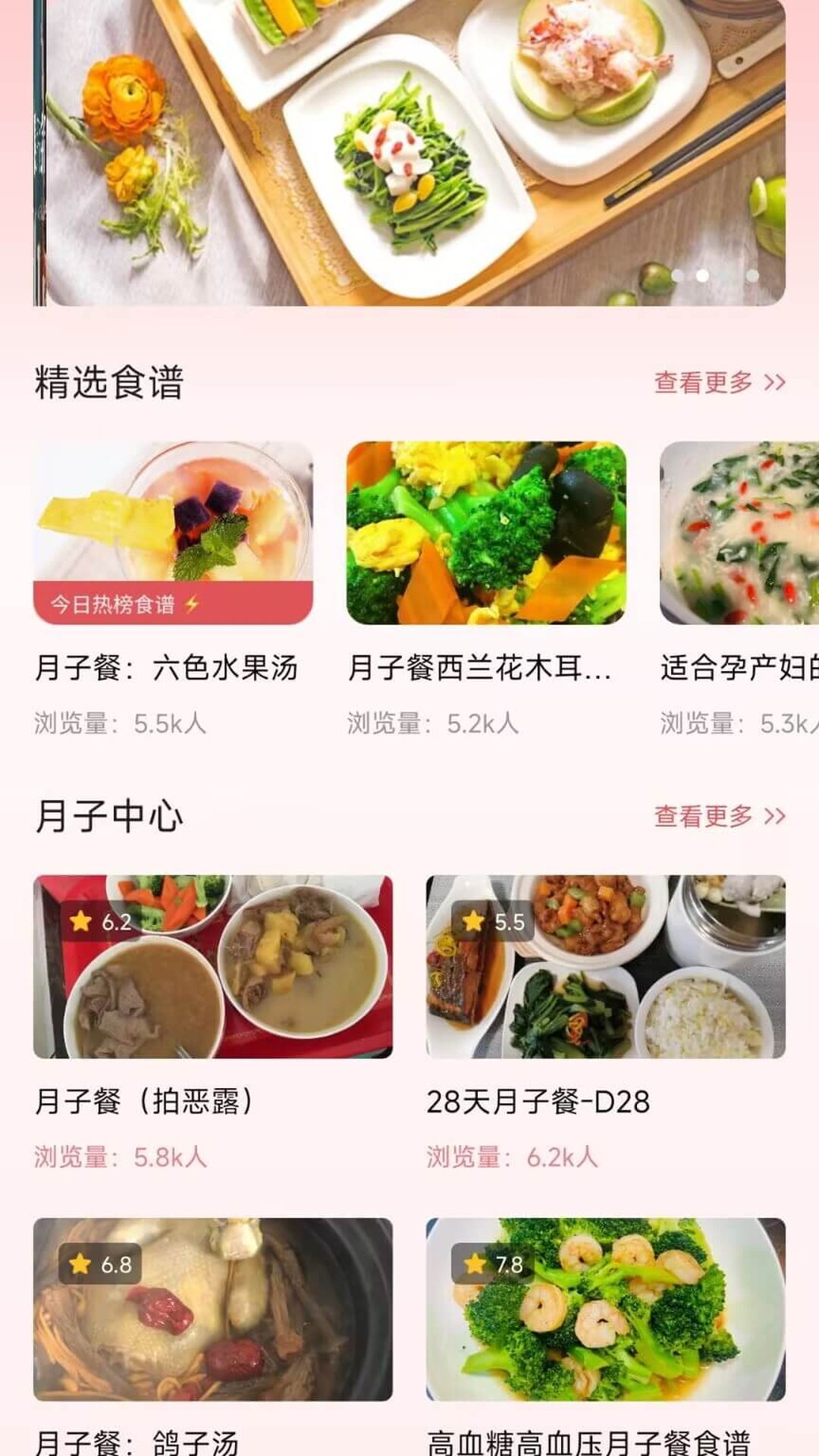 月子餐截图