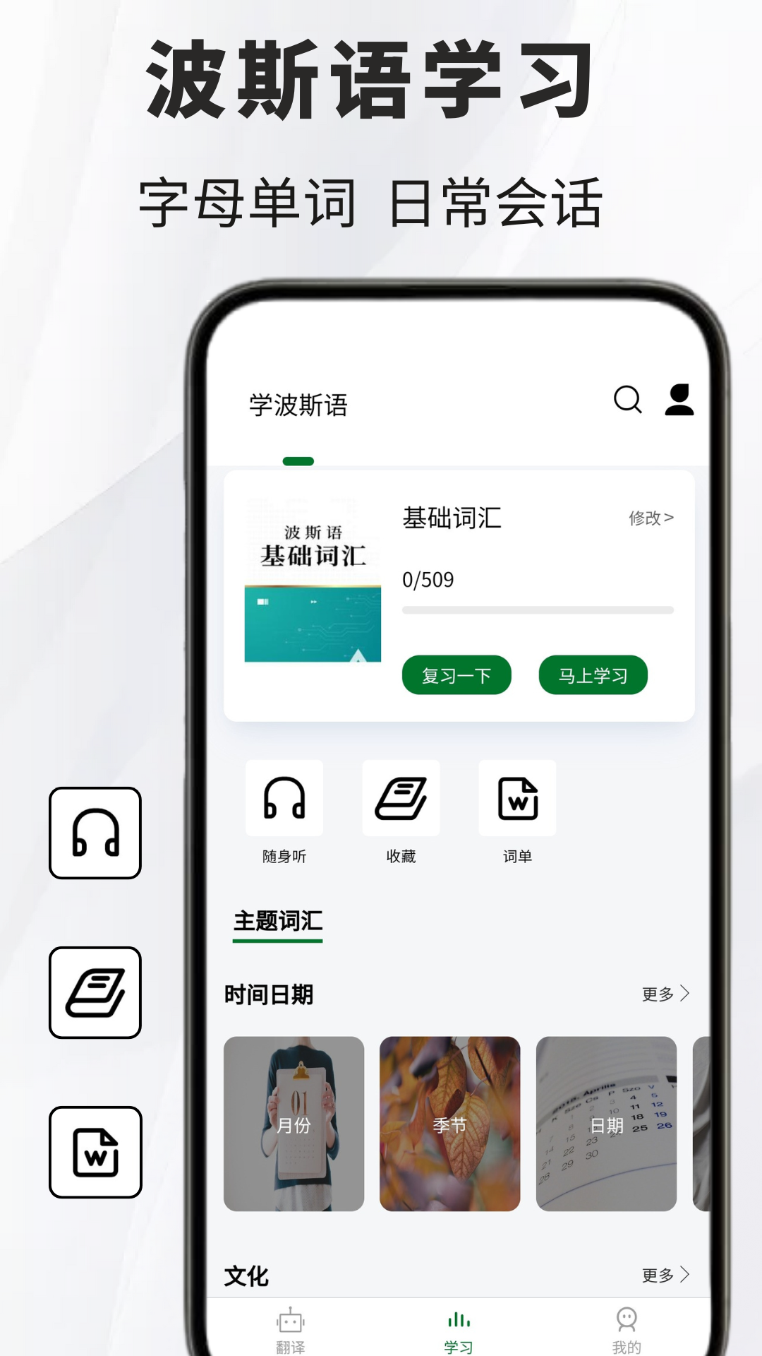 波斯语翻译通截图