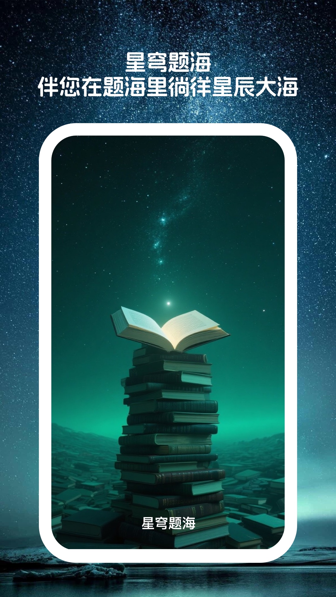 星穹题海截图