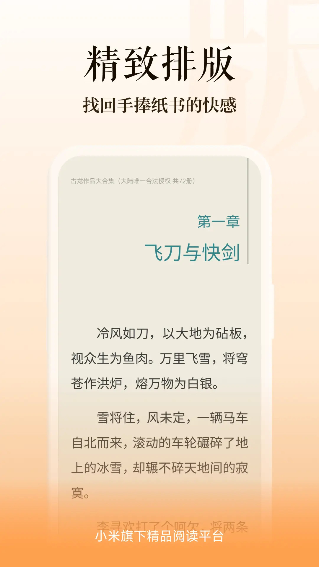 多看閱讀截圖