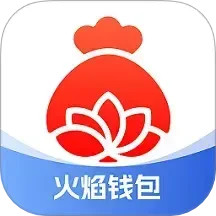 火焰钱包