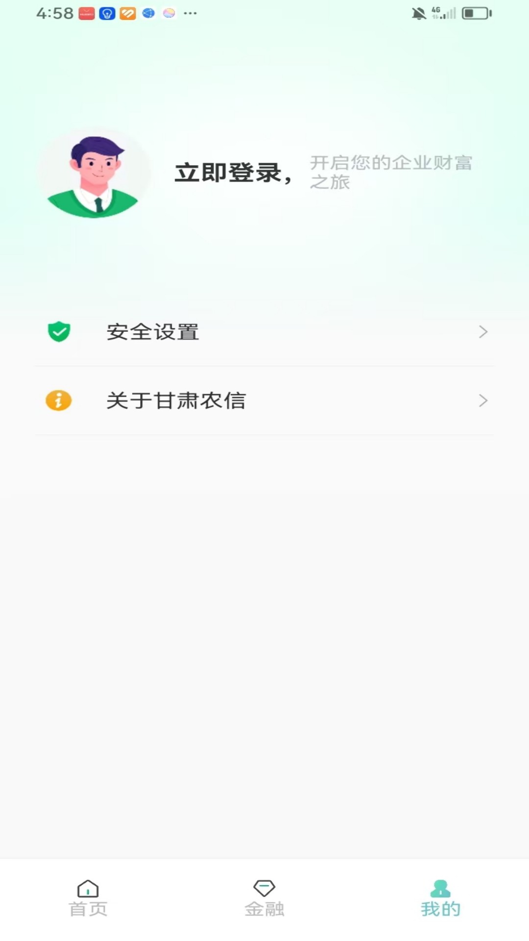 甘肃农信企业掌银截图