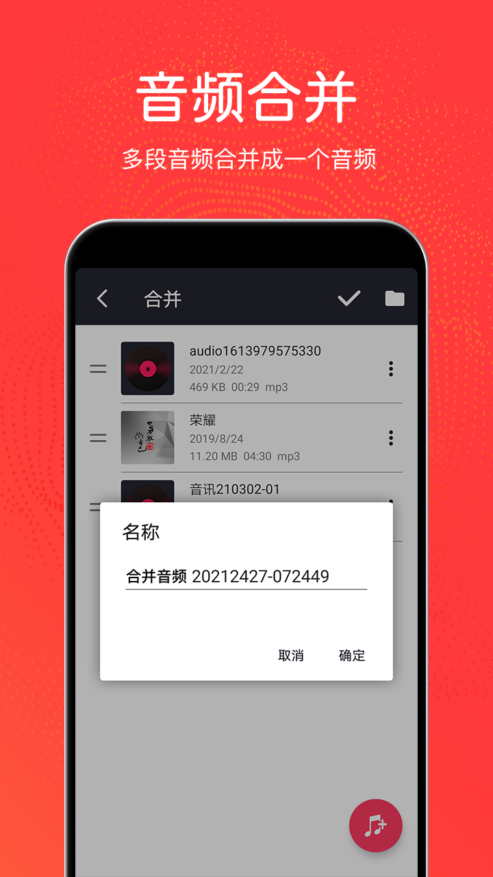音乐剪辑铃声制作截图