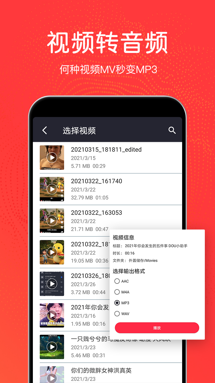 音乐剪辑铃声制作截图