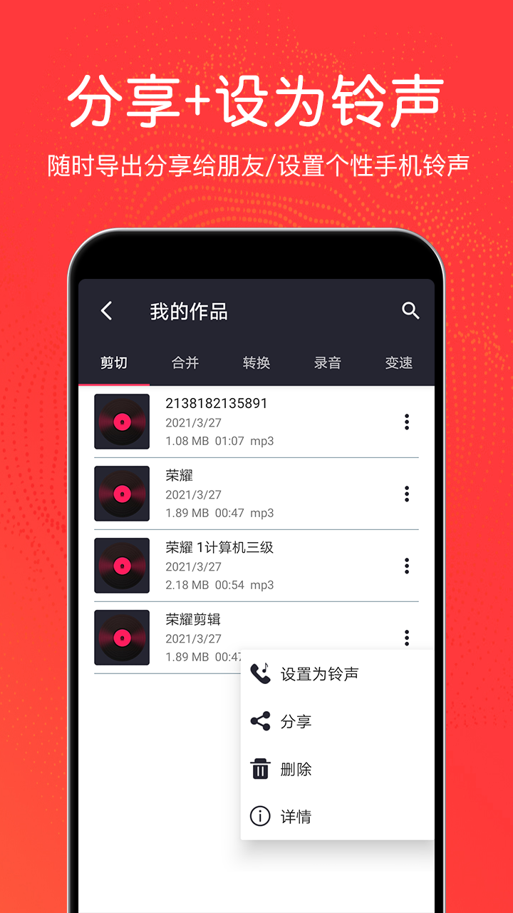 音乐剪辑铃声制作截图