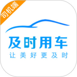 及时司机电脑版