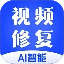 视频修复