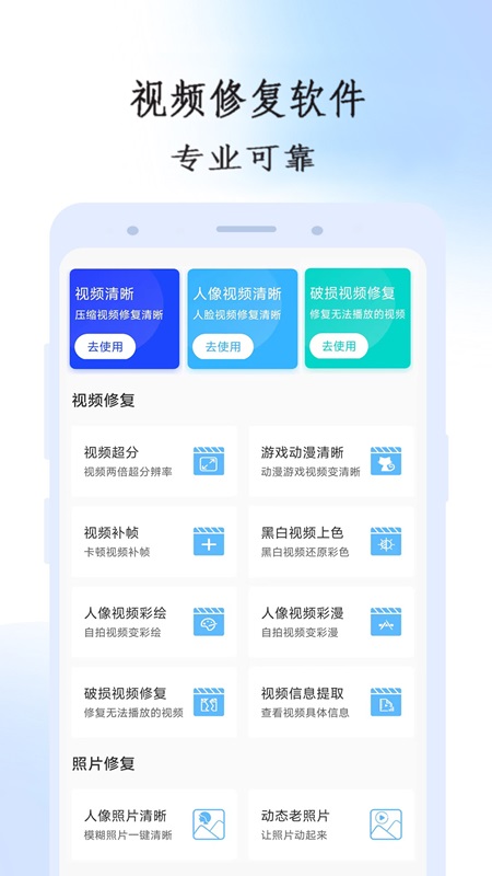 视频修复截图